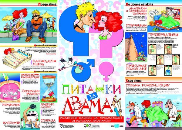 Питанки за двама