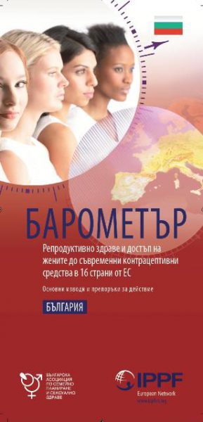 Барометър 2015 - Фокус България - oсновни изводи и препоръки за действие