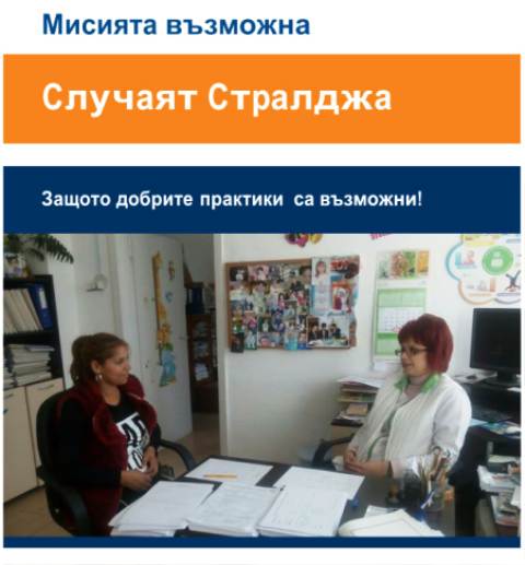 Случаят Стралджа