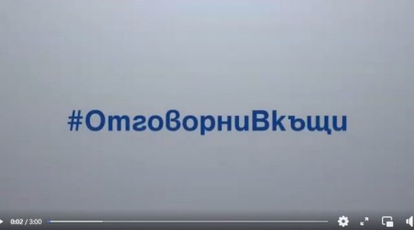 "Отговорни вкъщи" на предаването "Директно"